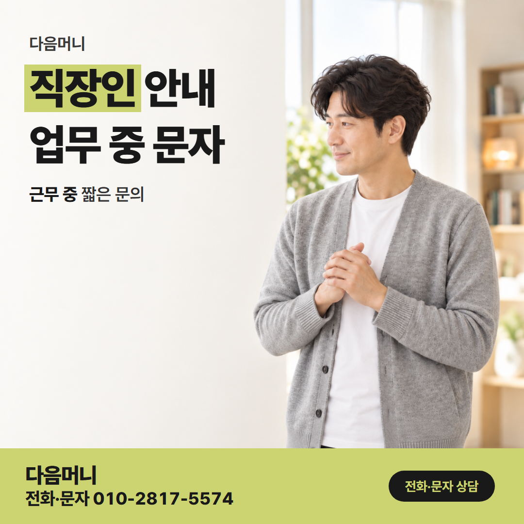 다음머니 카드깡결제사이트 사이트에서 본 내용을 통화로 묻는 직장인