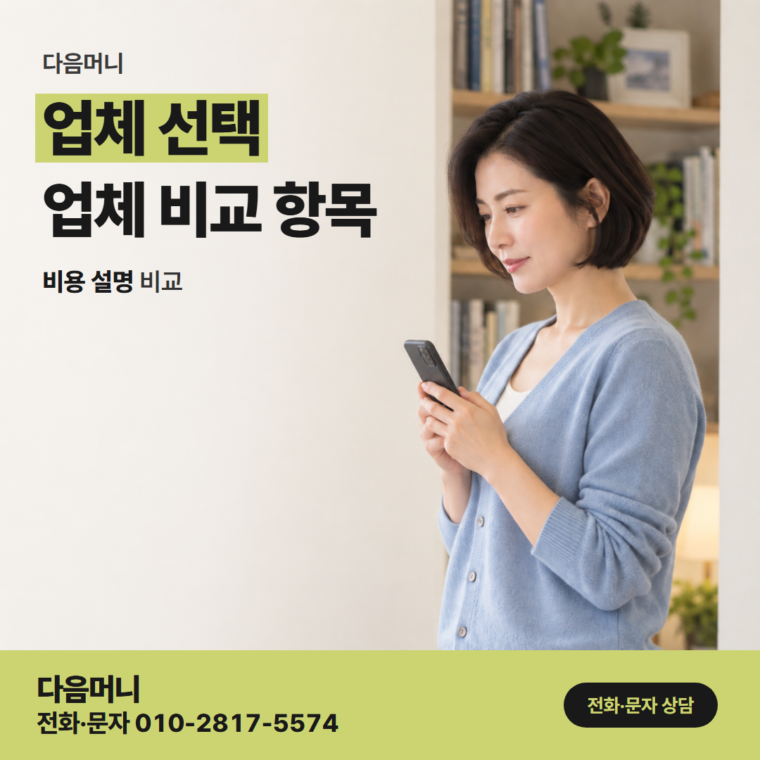 다음머니 카드깡결제사이트 사이트와 상담의 상호가 같은 업체